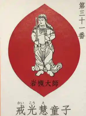 岩槻大師彌勒密寺の授与品その他