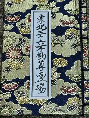 最勝院(青森県)