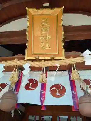 星田神社(大阪府)