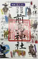 前鳥神社の御朱印