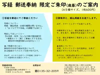 仁玄寺(北海道)