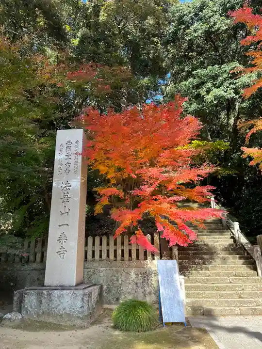 一乗寺(兵庫県)