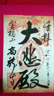 高蔵寺(兵庫県)