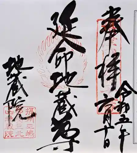 地藏院(大阪府)