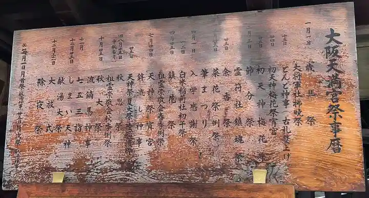 大阪天満宮(大阪府)