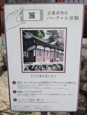 吉備津えびす宮(岡山県)