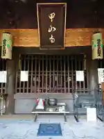 甲山寺のその他建物