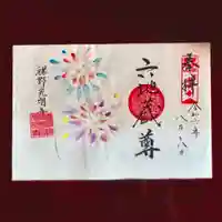 光明寺(静岡県)