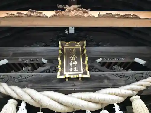 湯倉神社の本殿・本堂