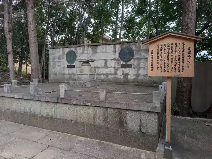 電電宮(京都府)