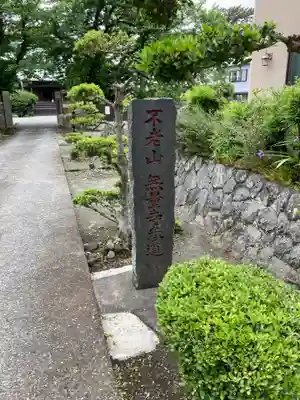 無量寺のその他建物
