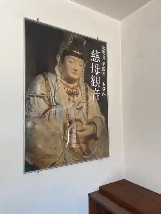 孝勝寺(宮城県)