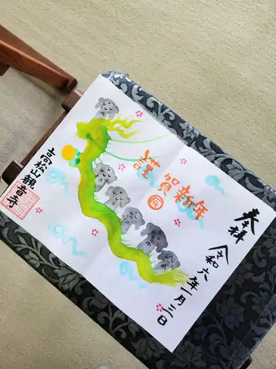 高松山観音寺(福島県)