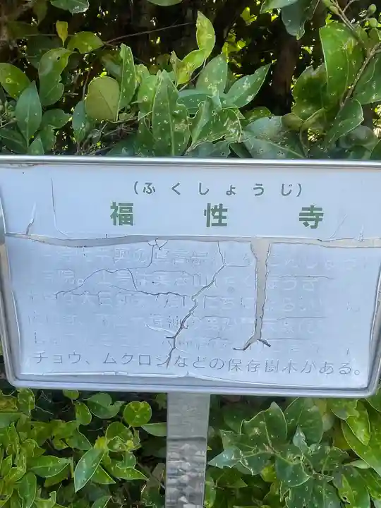 福性寺(千葉県)