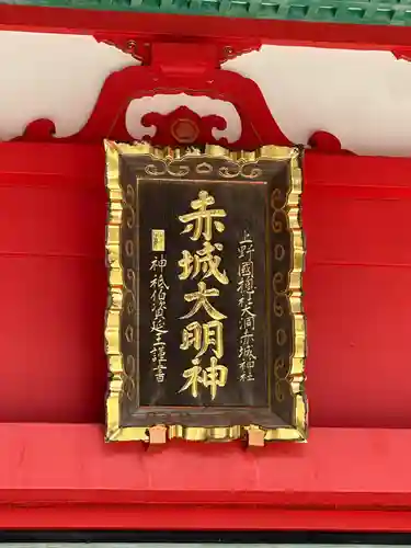 赤城神社(群馬県)