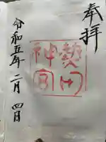 熱田神宮(愛知県)