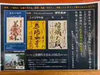 日光山輪王寺別院 温泉寺の御朱印