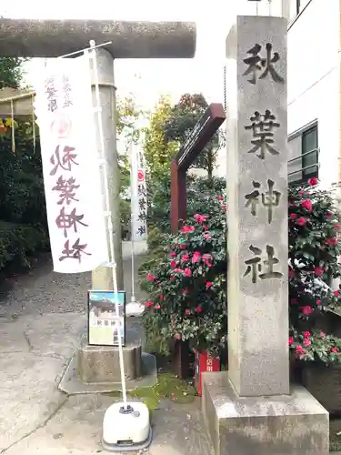 秋葉神社のその他建物