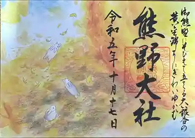 熊野大社(山形県)