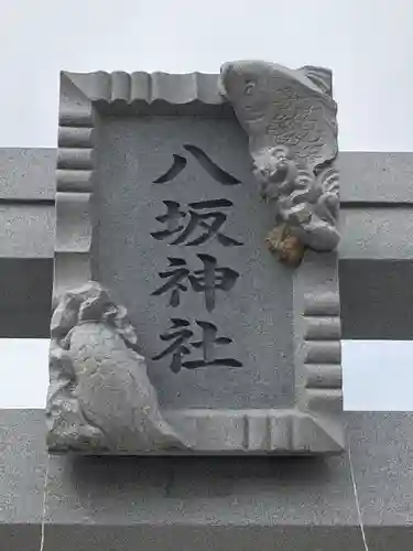 栗橋八坂神社(埼玉県)