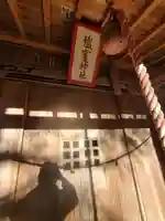 塩釜神社(栃木県)