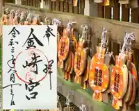 金崎宮の御朱印