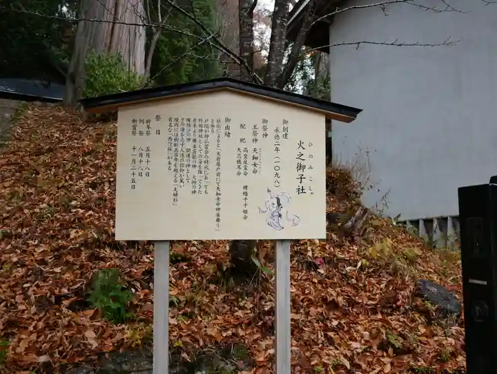 戸隠神社火之御子社のその他建物