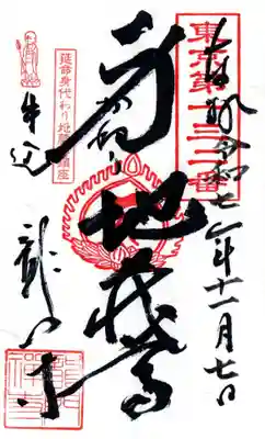 竜門寺の御朱印