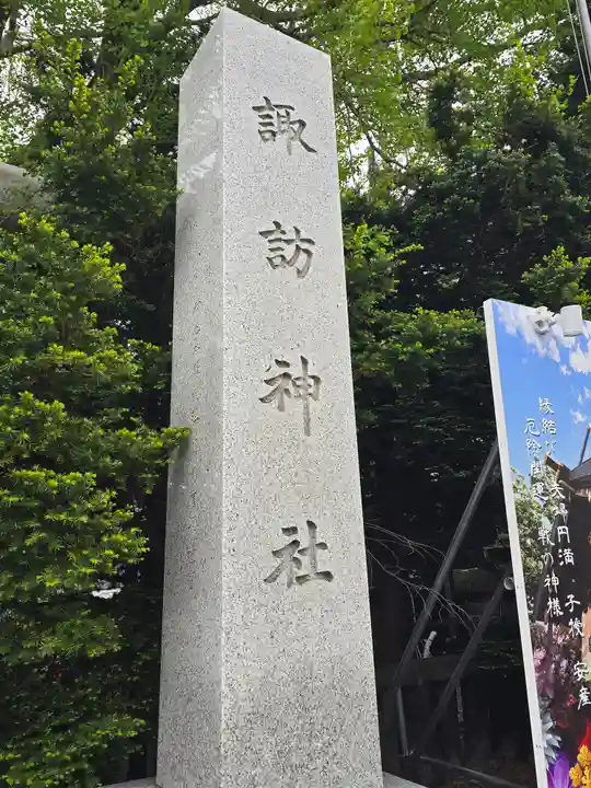 札幌諏訪神社(北海道)