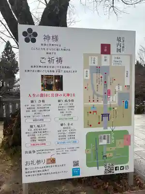 岩津天満宮のその他建物