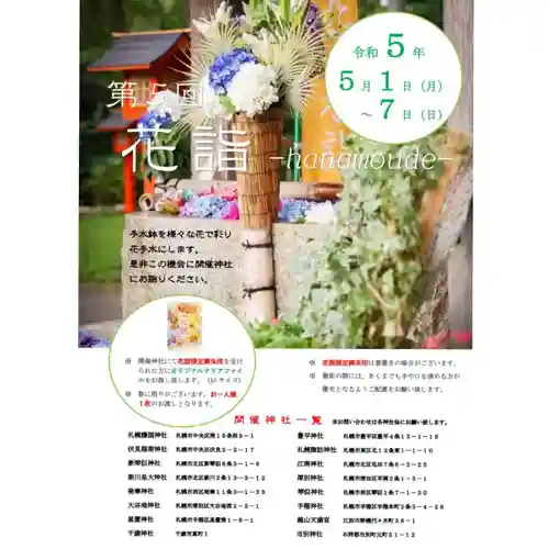 厚別神社(北海道)