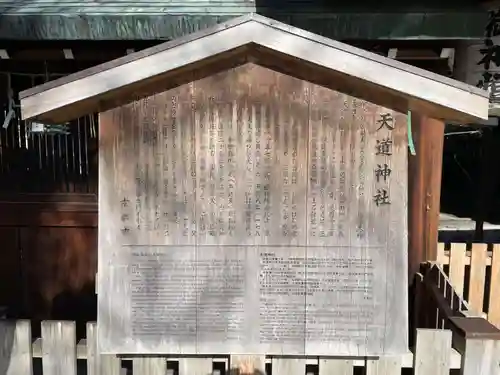 天道神社(京都府)