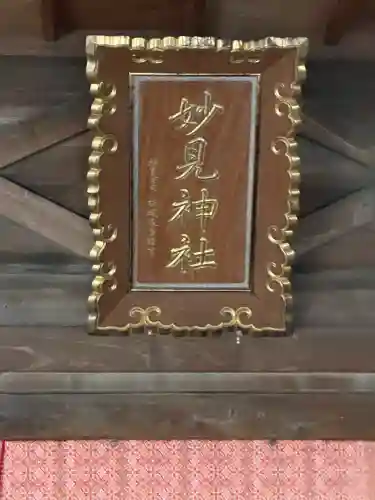 妙見神社の{uncategorized: "未分類", other: "その他", undefined: "問題あり", building: "その他建物", grave: "お墓", sacred_gate: "鳥居", guardian: "狛犬", statue: "像", buddha: "仏像", history: "歴史", nature: "自然", garden: "庭園", animal: "動物", pagoda: "塔", temizu: "手水舎", mountain_gate: "山門・神門", sanctuary: "本殿・本堂", subordinate: "末社・摂社", art: "芸術", scenery: "景色", jizo: "地蔵", ema: "絵馬", goshuin: "御朱印", omikuji: "おみくじ", items: "授与品その他", amulet: "お守り", goshuincho: "御朱印帳", eats: "食事", festival: "お祭り", votive_dance: "神楽", shichigosan: "七五三参", wedding: "結婚式", experience: "体験その他", initially: "初詣", around: "周辺", anti_infection: "感染症対策"}