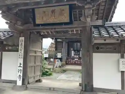 上行寺(神奈川県)