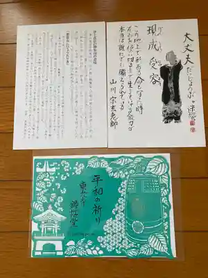 東光寺(埼玉県)