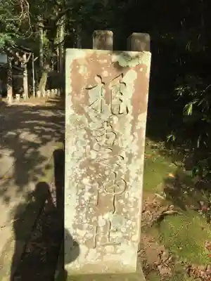 推惠神社のその他建物