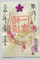 一宮神社の御朱印