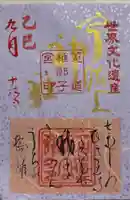 宇治上神社の御朱印