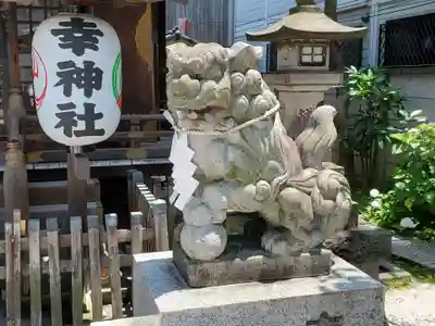 幸稲荷神社の狛犬
