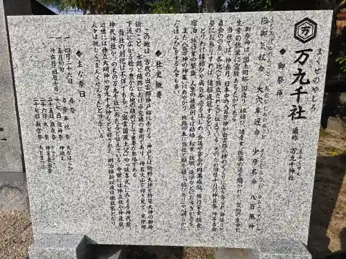 万九千社(島根県)