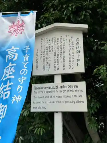 高座結御子神社（熱田神宮摂社）(愛知県)