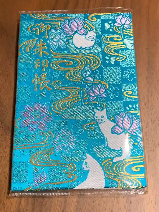 御誕生寺(猫寺)の御朱印帳