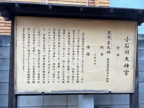 【閉業】小石川大神宮の歴史