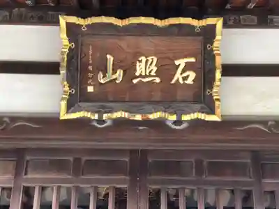 真勝院のその他建物