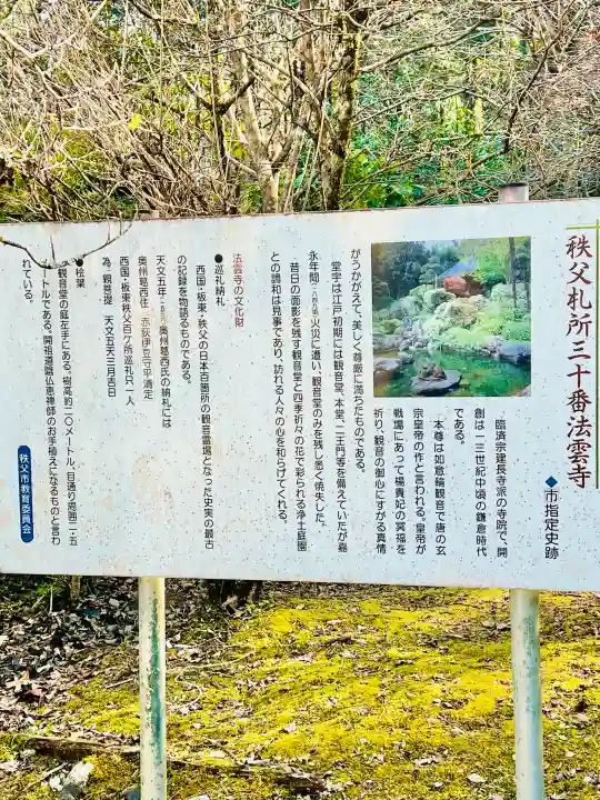 法雲寺の{uncategorized: "未分類", other: "その他", undefined: "問題あり", building: "その他建物", grave: "お墓", sacred_gate: "鳥居", guardian: "狛犬", statue: "像", buddha: "仏像", history: "歴史", nature: "自然", garden: "庭園", animal: "動物", pagoda: "塔", temizu: "手水舎", mountain_gate: "山門・神門", sanctuary: "本殿・本堂", subordinate: "末社・摂社", art: "芸術", scenery: "景色", jizo: "地蔵", ema: "絵馬", goshuin: "御朱印", omikuji: "おみくじ", items: "授与品その他", amulet: "お守り", goshuincho: "御朱印帳", eats: "食事", festival: "お祭り", votive_dance: "神楽", shichigosan: "七五三参", wedding: "結婚式", experience: "体験その他", initially: "初詣", around: "周辺", anti_infection: "感染症対策"}