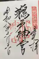 鵜戸神宮の御朱印