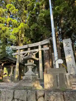 芝宮神社(長野県)