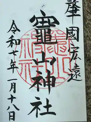 竈山神社(和歌山県)