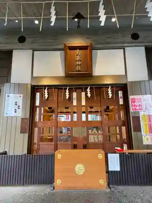 烏森神社(東京都)