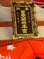 豊受稲荷本宮(千葉県)